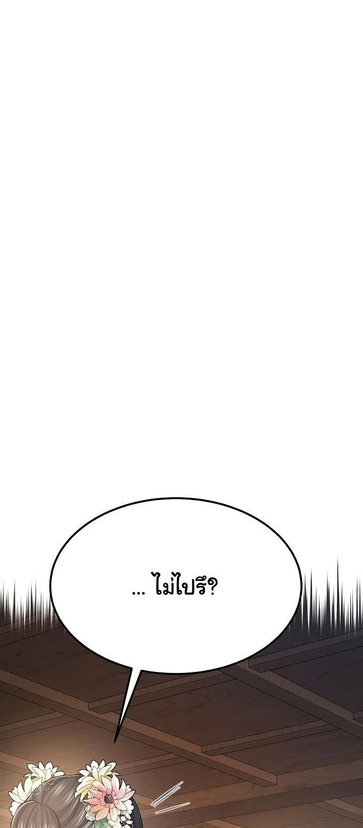 Monopolizing All Opportunities ตอนที่ 33 page 49