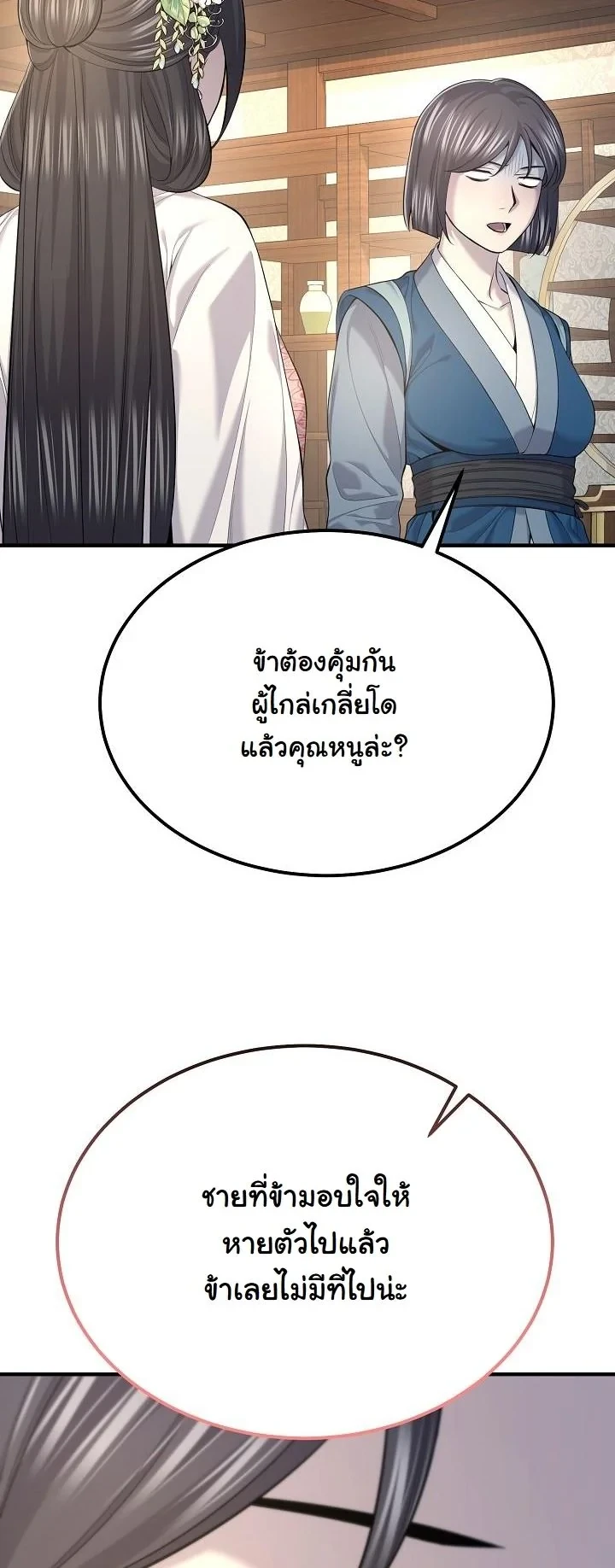 Monopolizing All Opportunities ตอนที่ 33 page 50