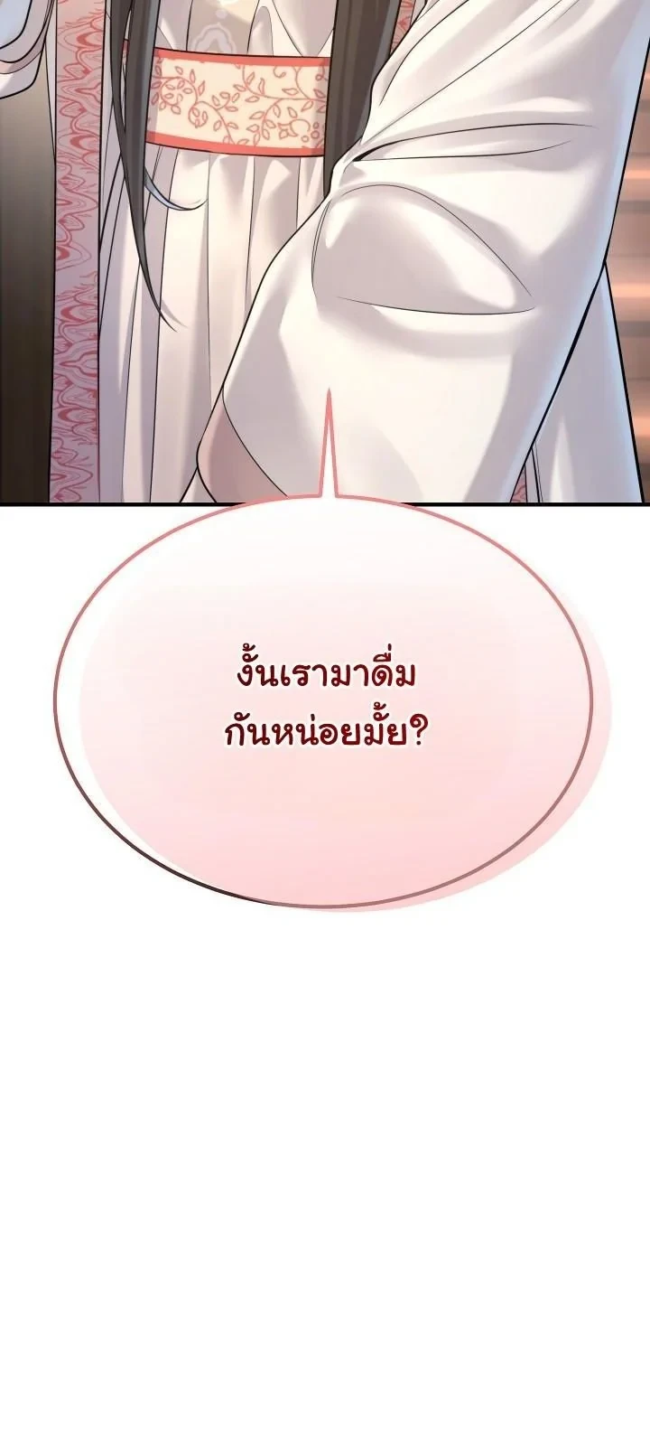 Monopolizing All Opportunities ตอนที่ 33 page 52
