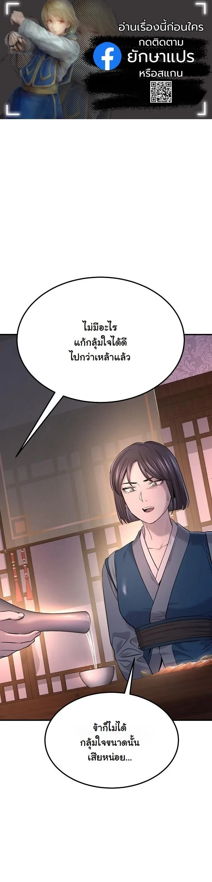 Monopolizing All Opportunities ตอนที่ 34 page 0