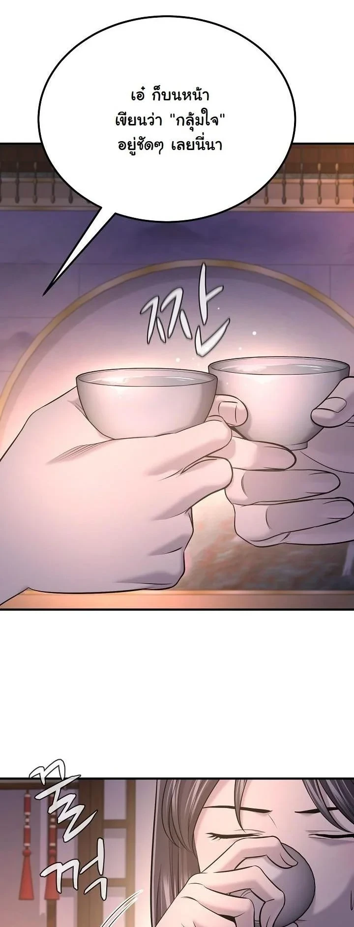 Monopolizing All Opportunities ตอนที่ 34 page 1