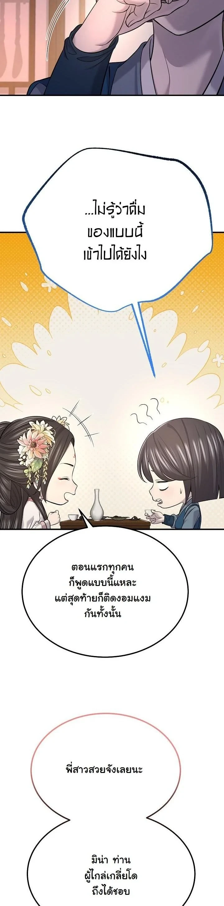 Monopolizing All Opportunities ตอนที่ 34 page 2