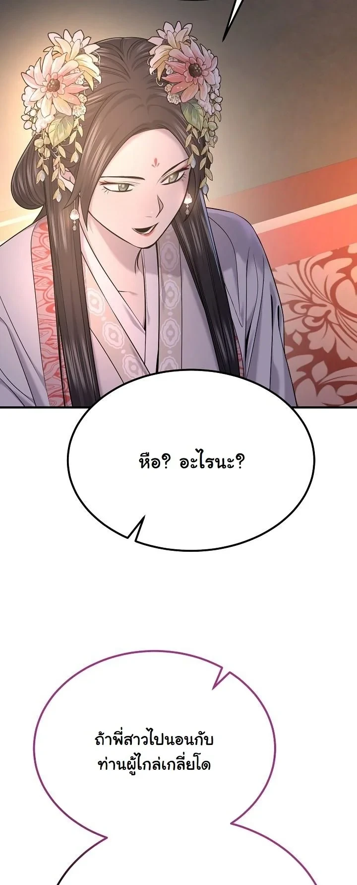 Monopolizing All Opportunities ตอนที่ 34 page 10