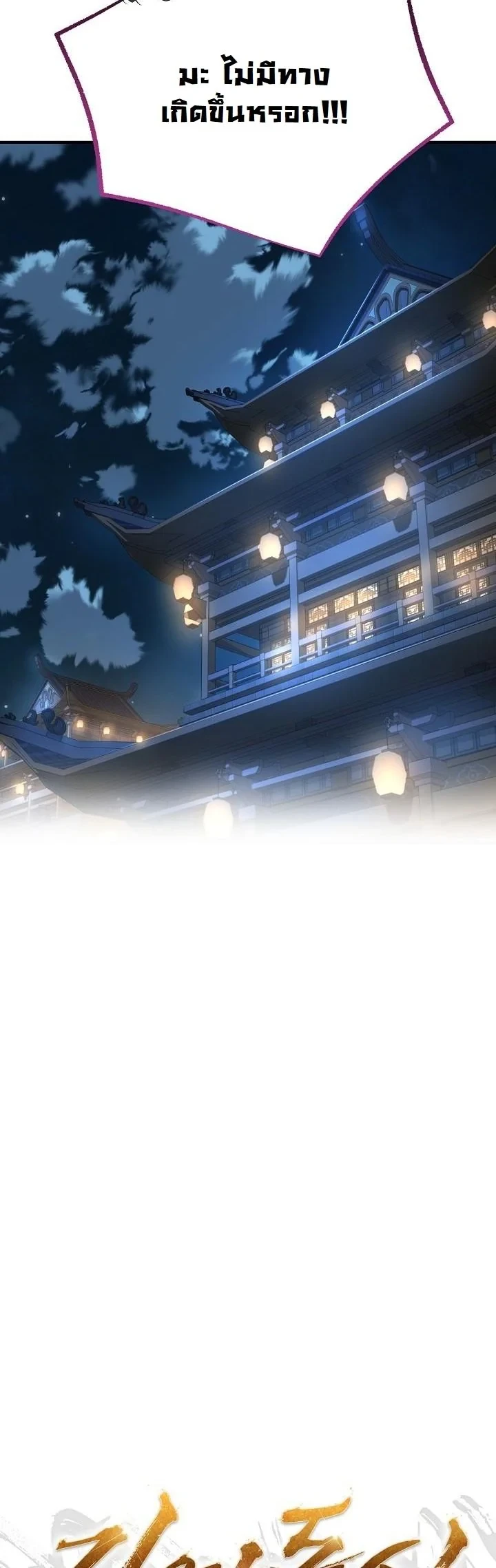 Monopolizing All Opportunities ตอนที่ 34 page 12