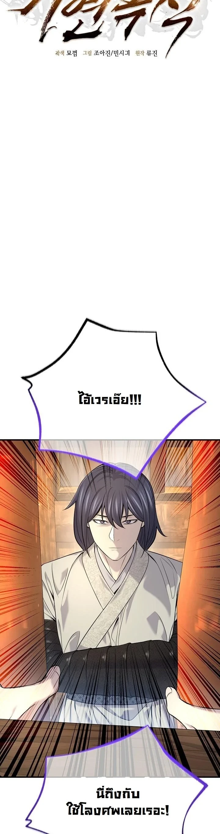 Monopolizing All Opportunities ตอนที่ 34 page 13