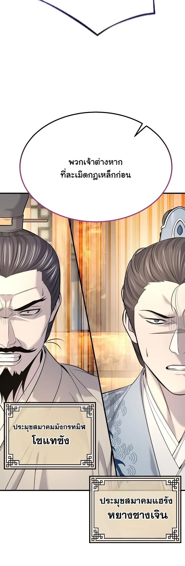 Monopolizing All Opportunities ตอนที่ 34 page 14