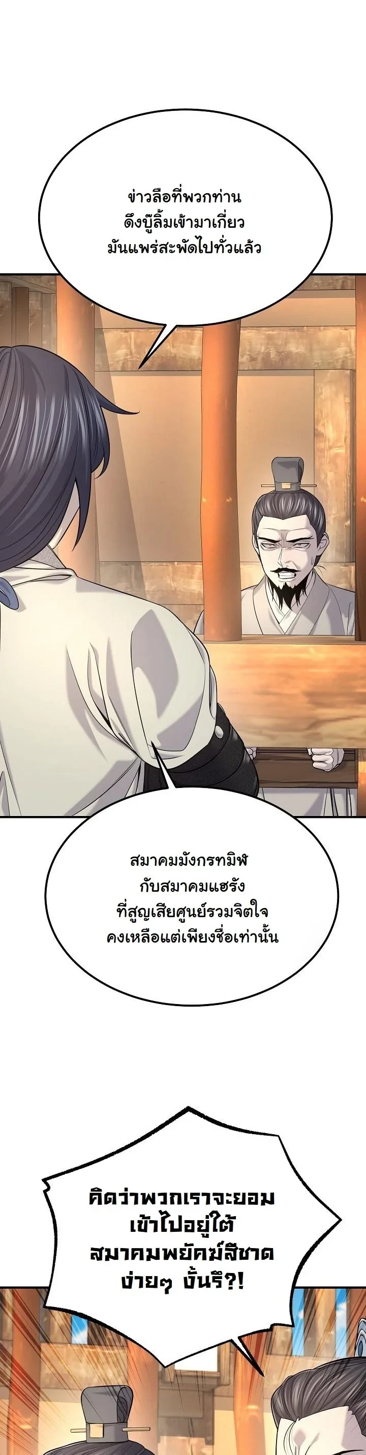 Monopolizing All Opportunities ตอนที่ 34 page 15