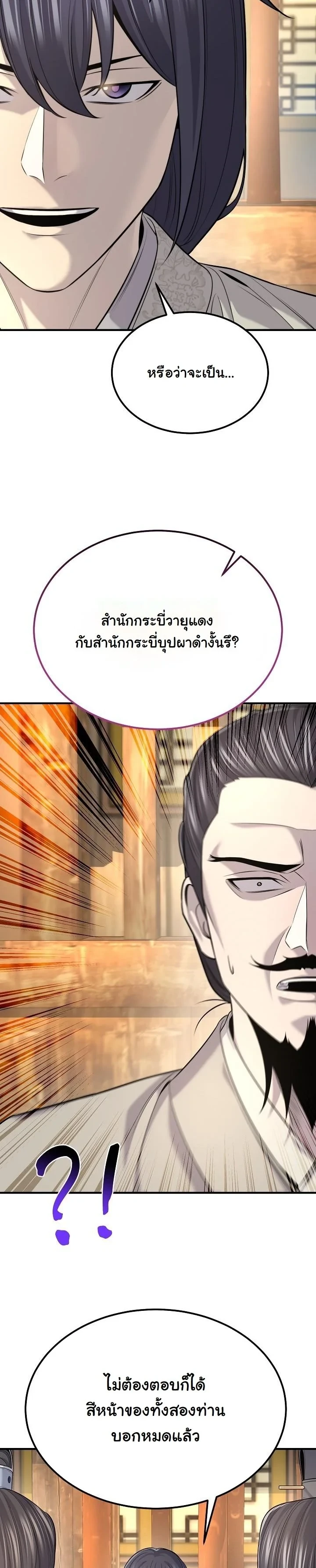 Monopolizing All Opportunities ตอนที่ 34 page 17