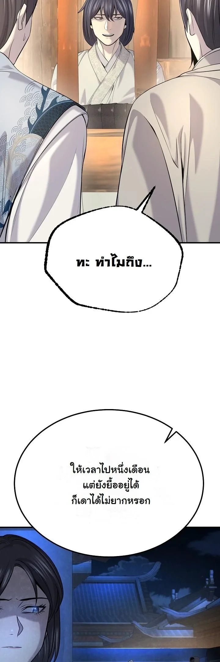 Monopolizing All Opportunities ตอนที่ 34 page 18