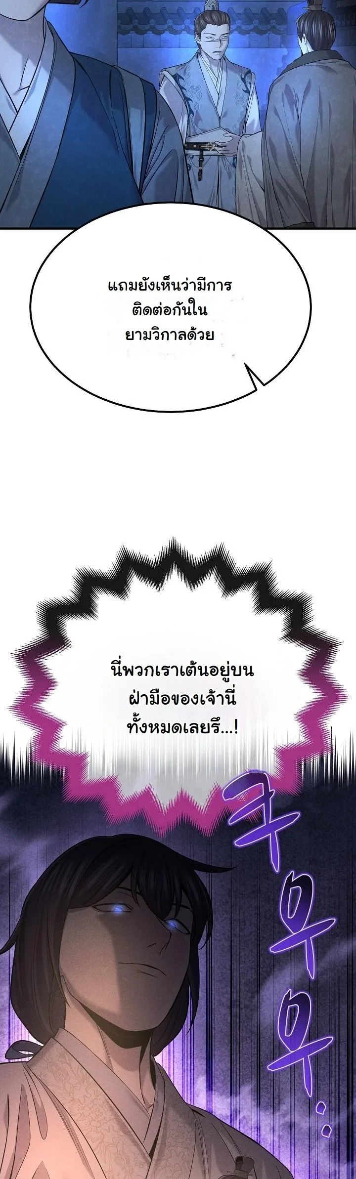 Monopolizing All Opportunities ตอนที่ 34 page 19