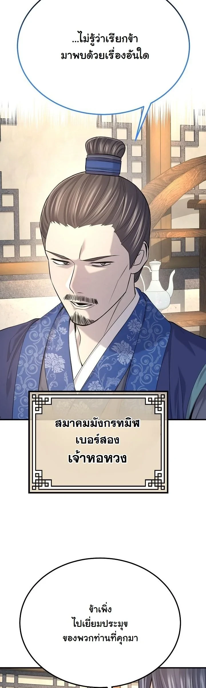 Monopolizing All Opportunities ตอนที่ 34 page 23