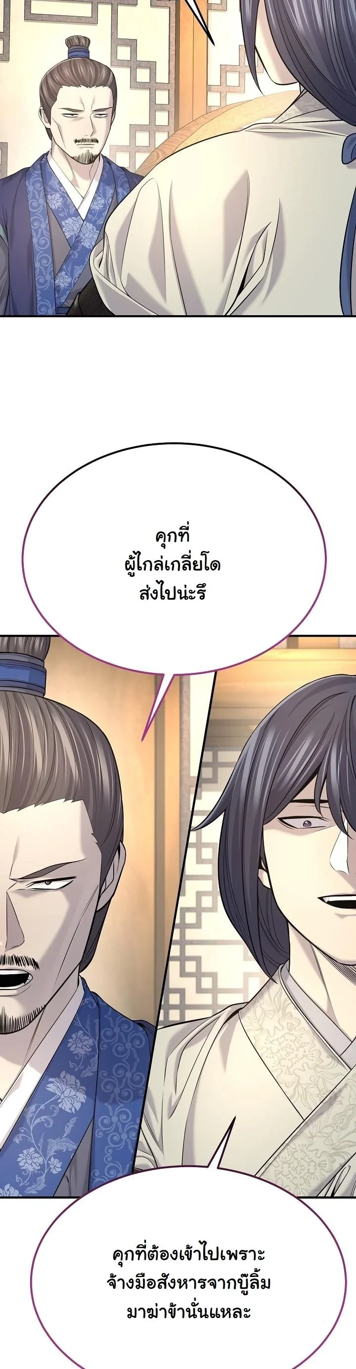 Monopolizing All Opportunities ตอนที่ 34 page 24