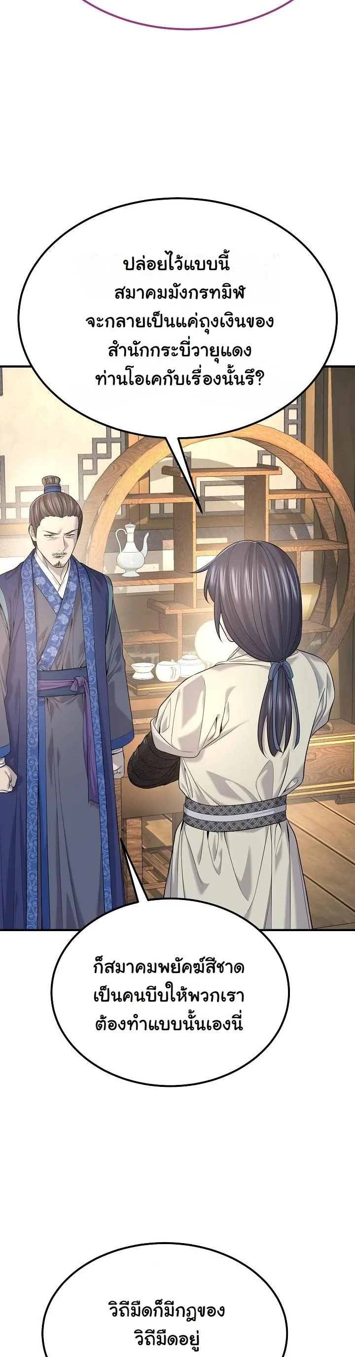 Monopolizing All Opportunities ตอนที่ 34 page 25