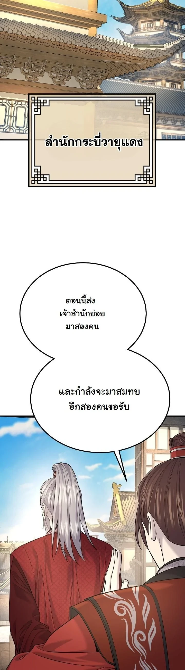 Monopolizing All Opportunities ตอนที่ 34 page 31