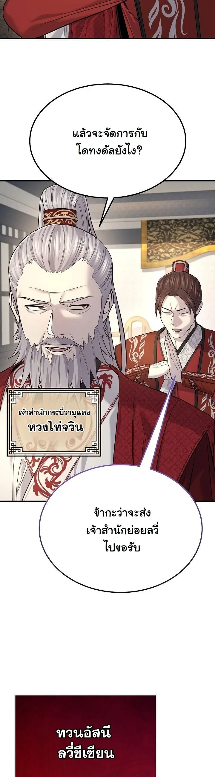 Monopolizing All Opportunities ตอนที่ 34 page 32