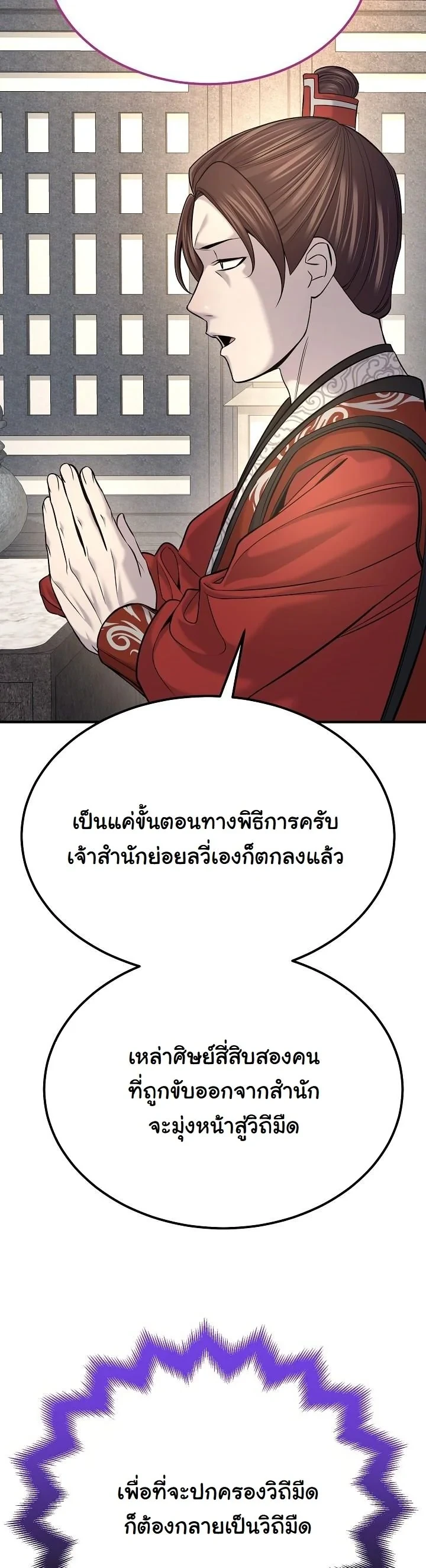 Monopolizing All Opportunities ตอนที่ 34 page 34