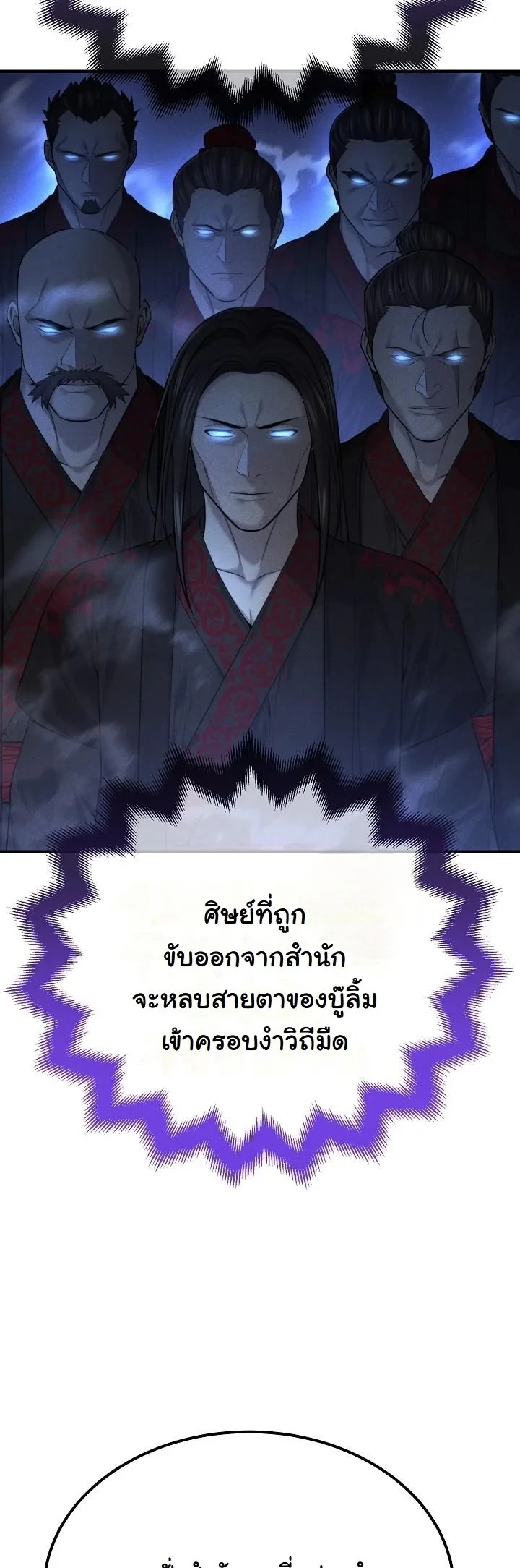 Monopolizing All Opportunities ตอนที่ 34 page 35