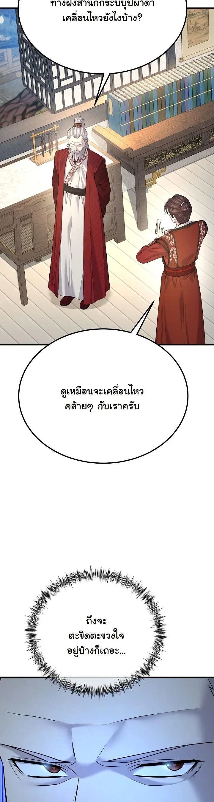 Monopolizing All Opportunities ตอนที่ 34 page 36