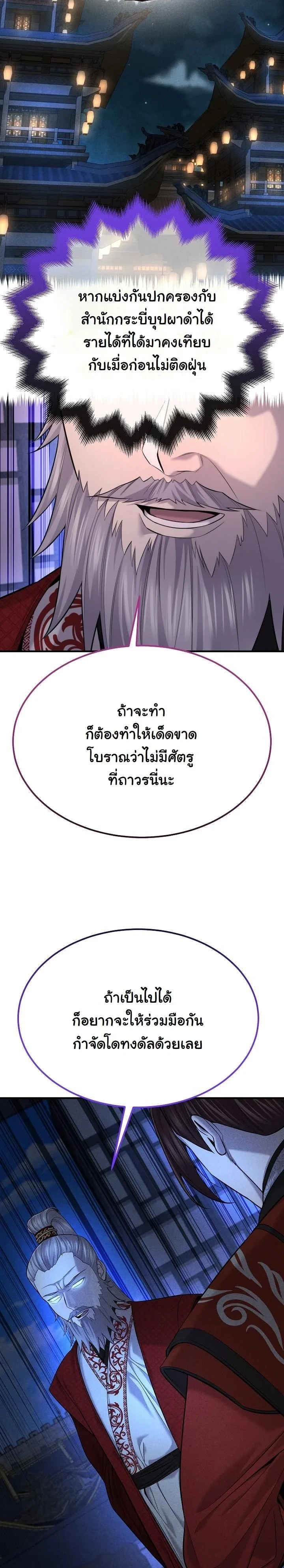 Monopolizing All Opportunities ตอนที่ 34 page 38