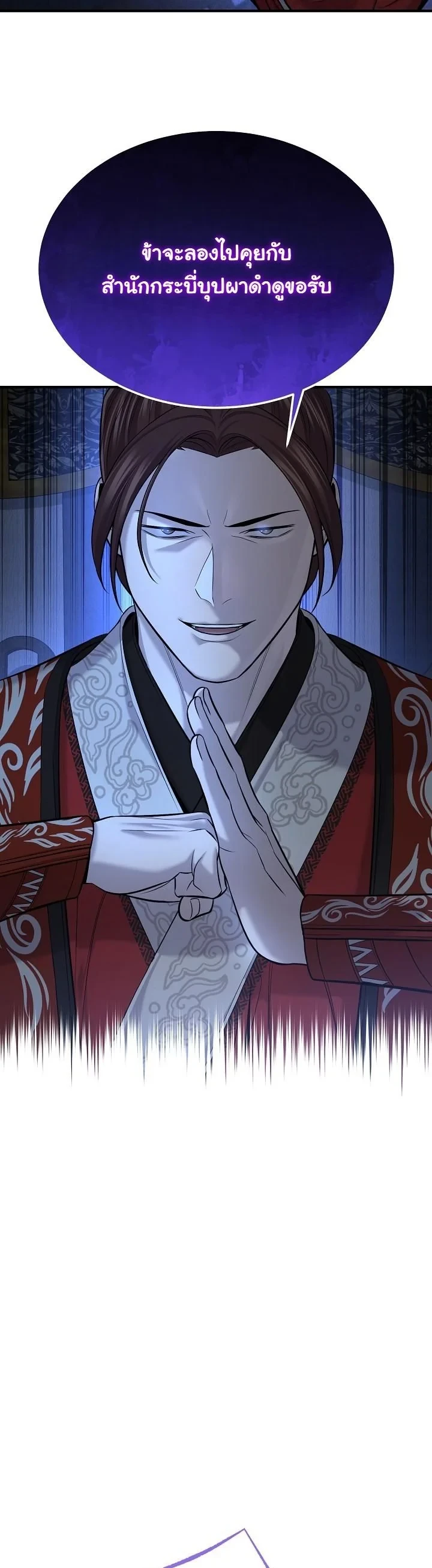 Monopolizing All Opportunities ตอนที่ 34 page 39