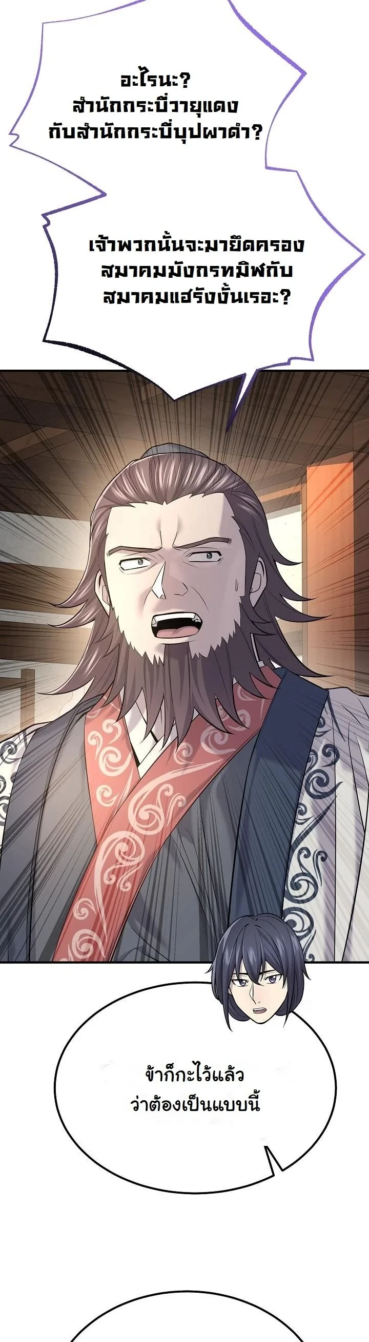 Monopolizing All Opportunities ตอนที่ 34 page 40