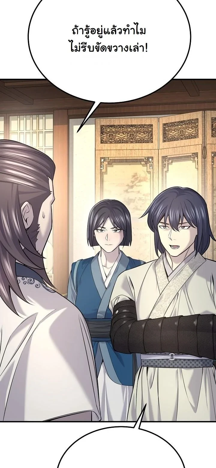 Monopolizing All Opportunities ตอนที่ 34 page 41