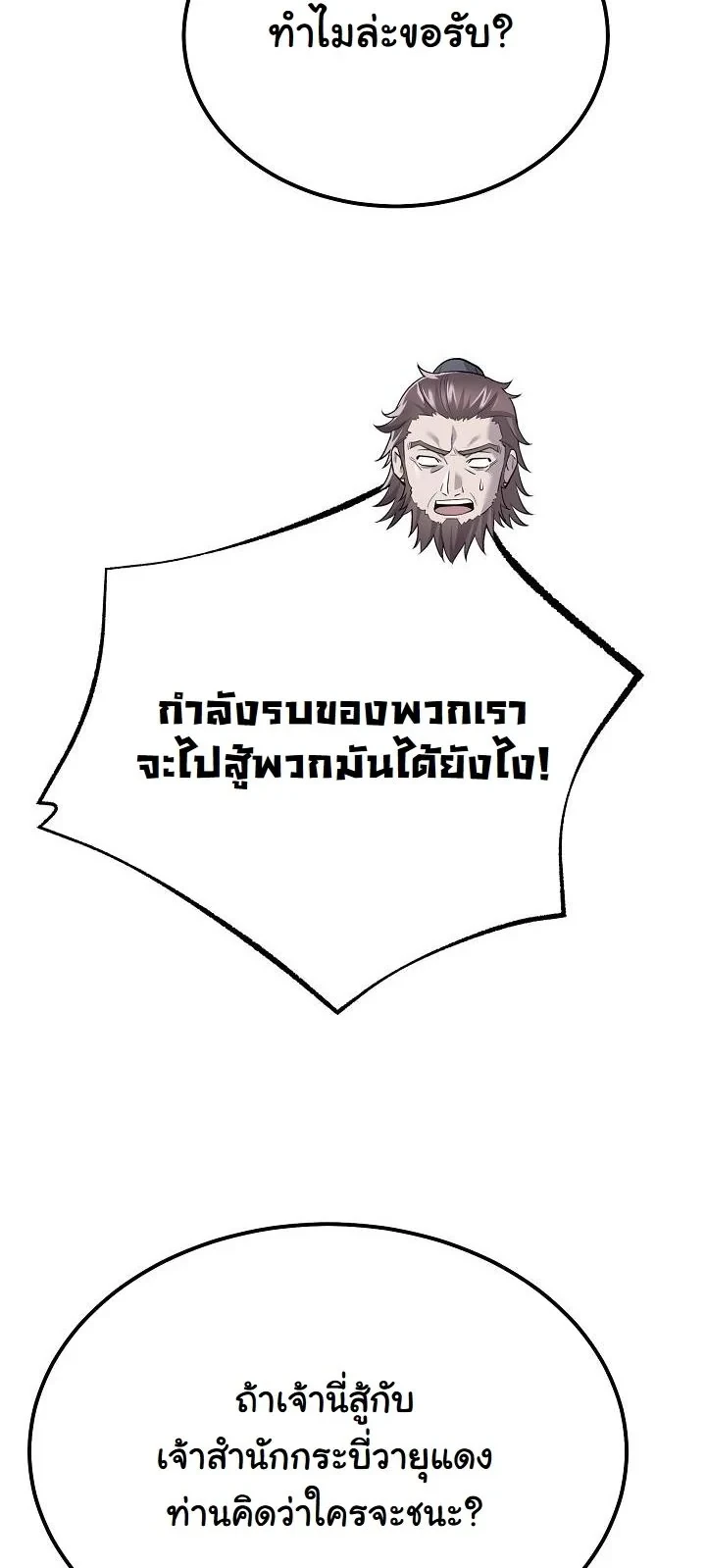 Monopolizing All Opportunities ตอนที่ 34 page 42