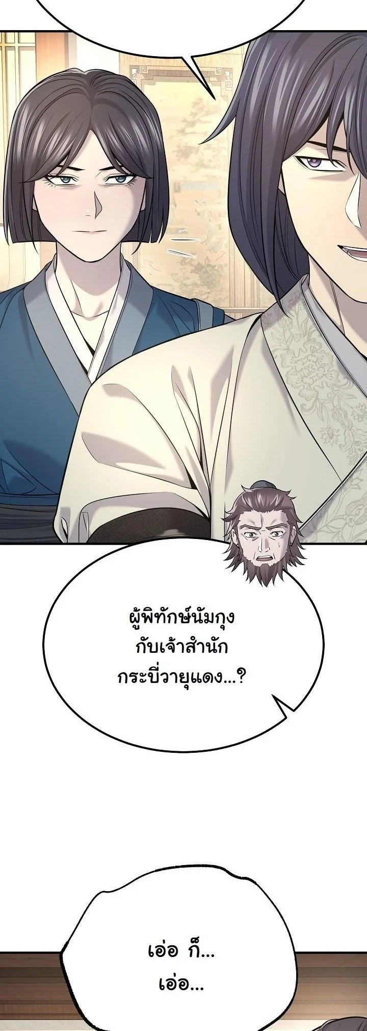 Monopolizing All Opportunities ตอนที่ 34 page 43
