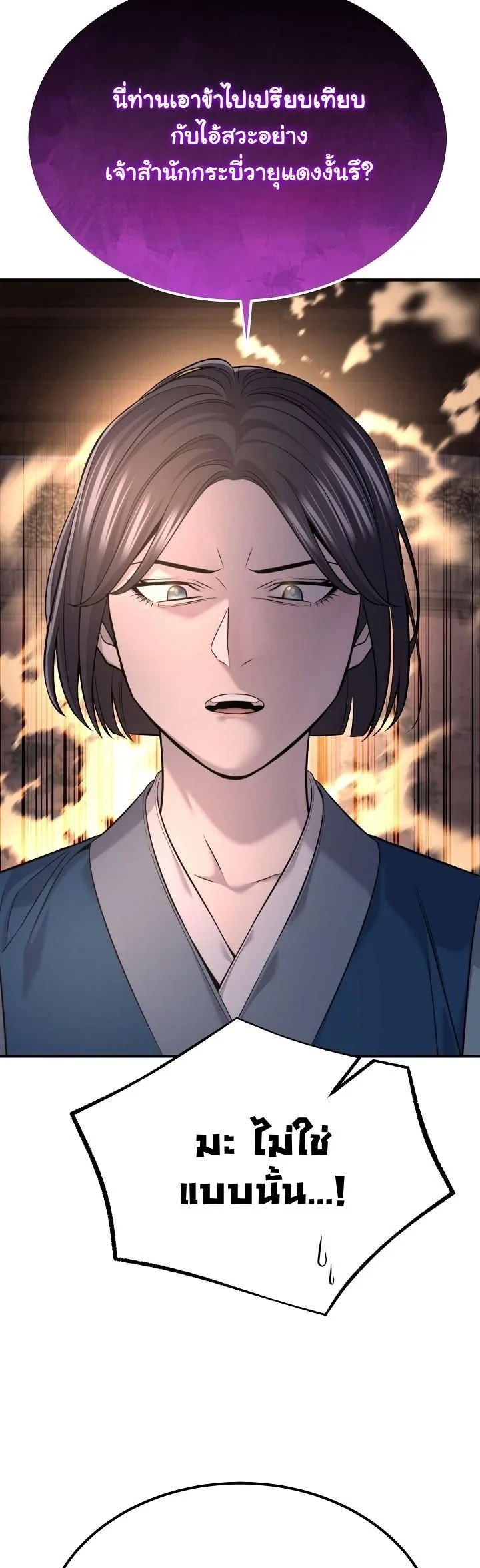 Monopolizing All Opportunities ตอนที่ 34 page 45