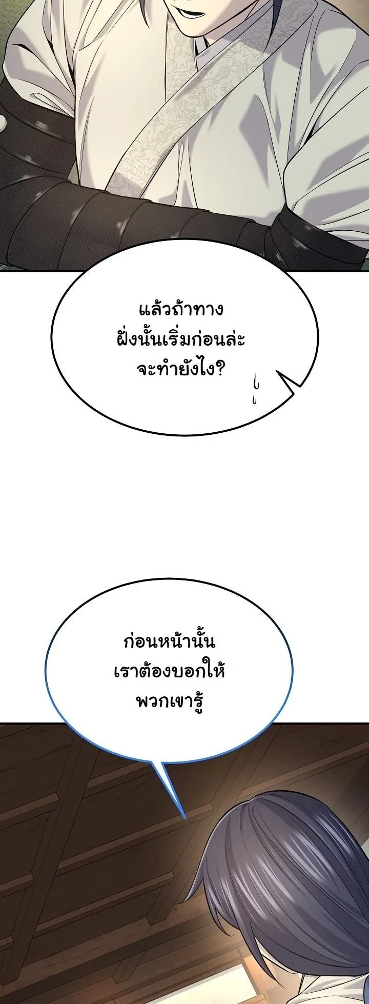Monopolizing All Opportunities ตอนที่ 34 page 48
