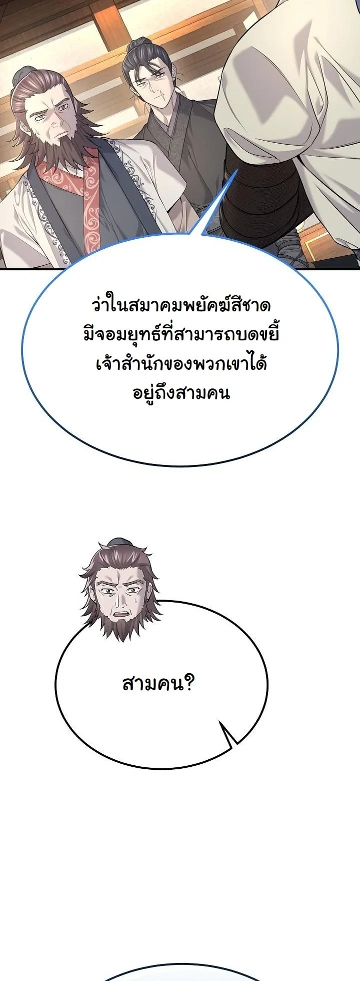 Monopolizing All Opportunities ตอนที่ 34 page 49