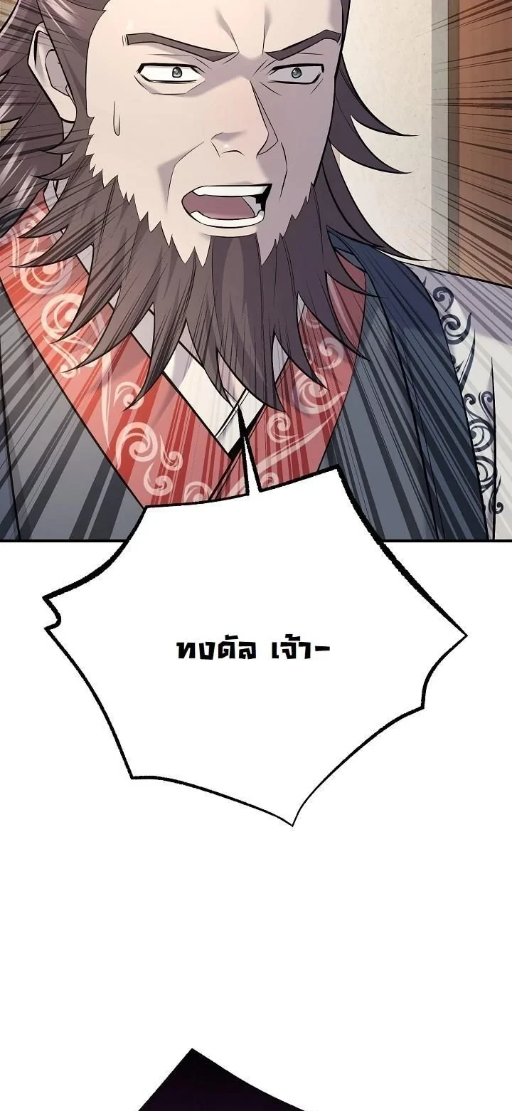 Monopolizing All Opportunities ตอนที่ 34 page 52