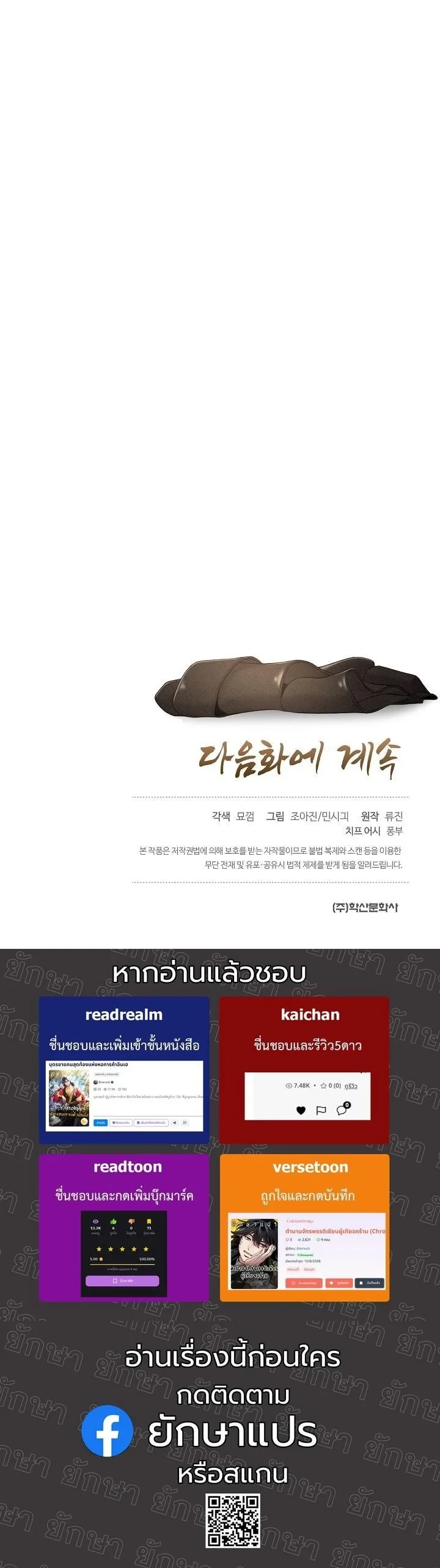 Monopolizing All Opportunities ตอนที่ 34 page 54