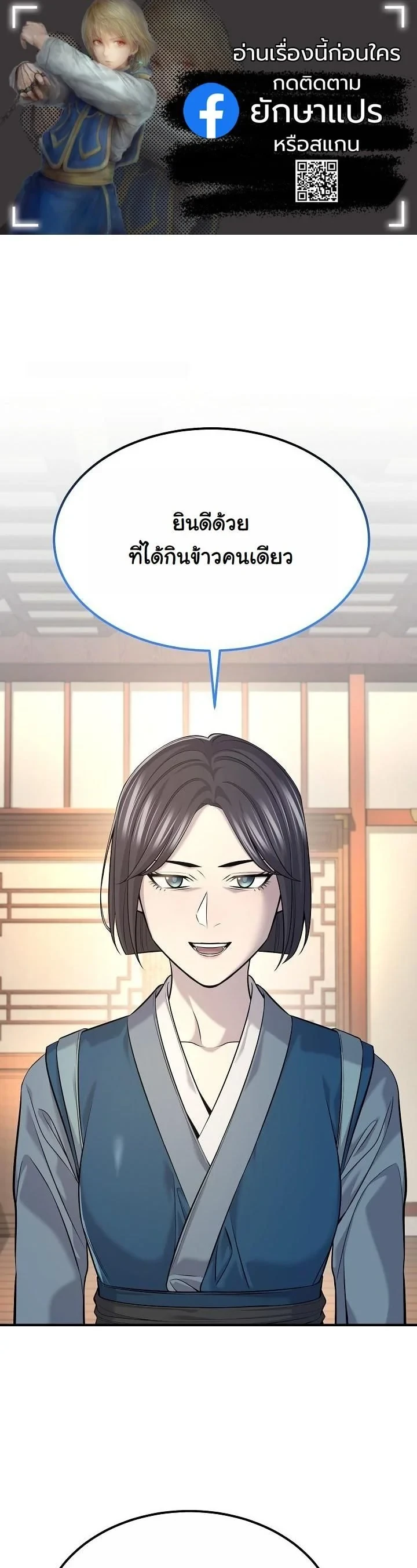 Monopolizing All Opportunities ตอนที่ 35 page 0