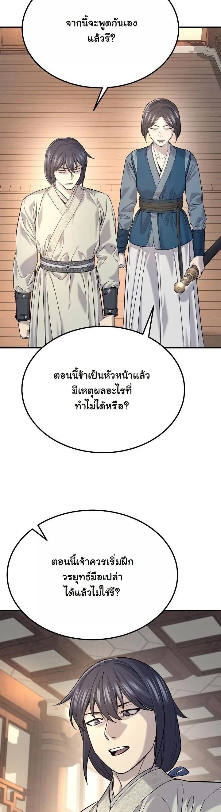 Monopolizing All Opportunities ตอนที่ 35 page 1