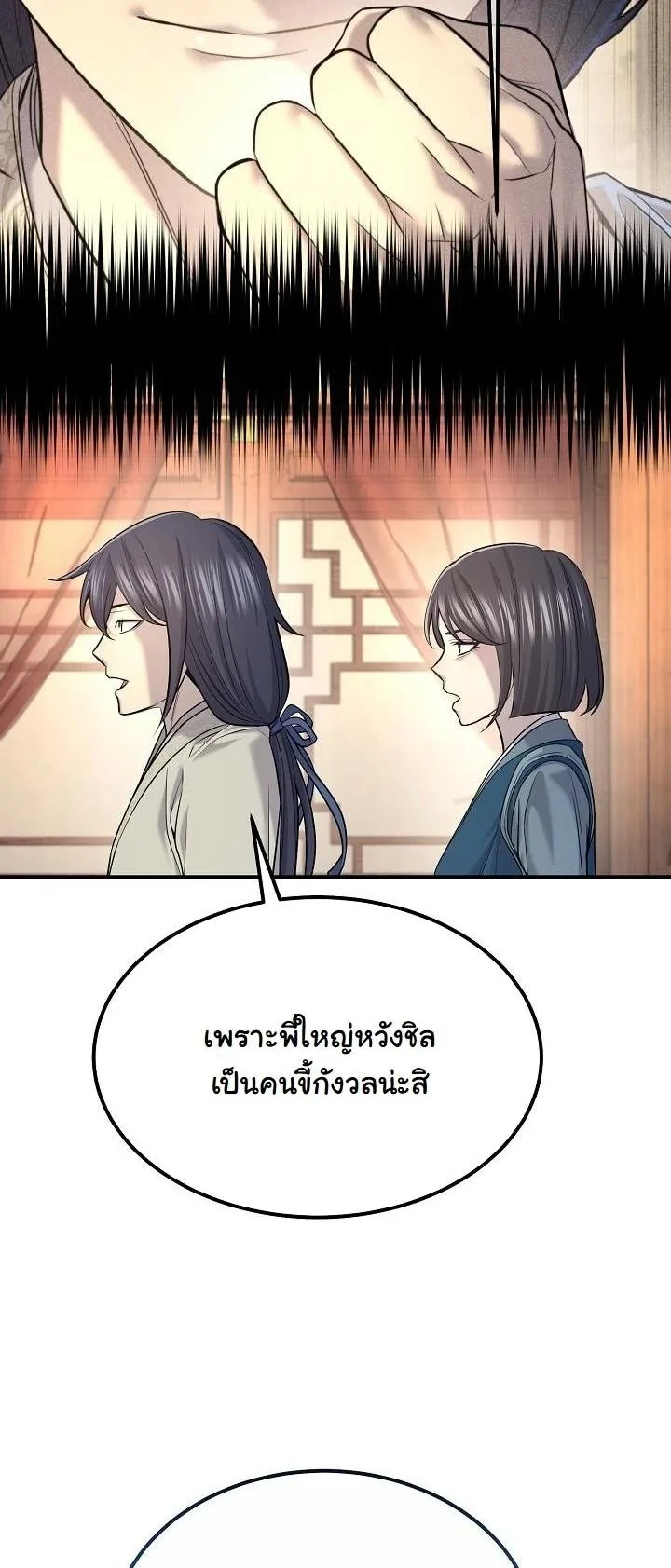 Monopolizing All Opportunities ตอนที่ 35 page 3