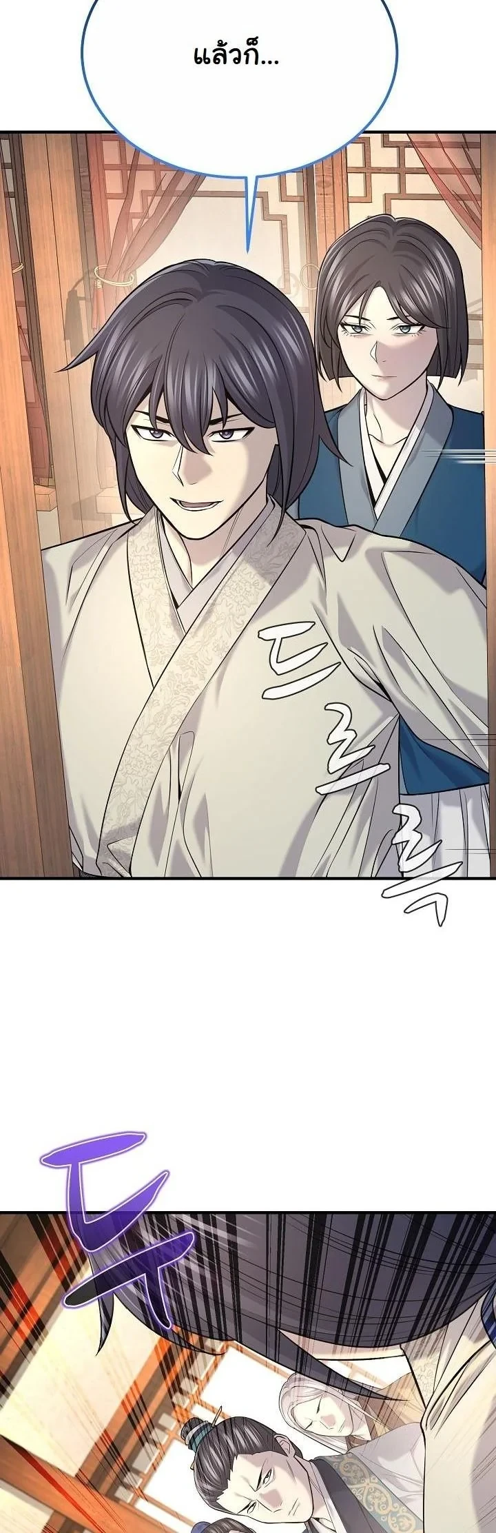 Monopolizing All Opportunities ตอนที่ 35 page 4