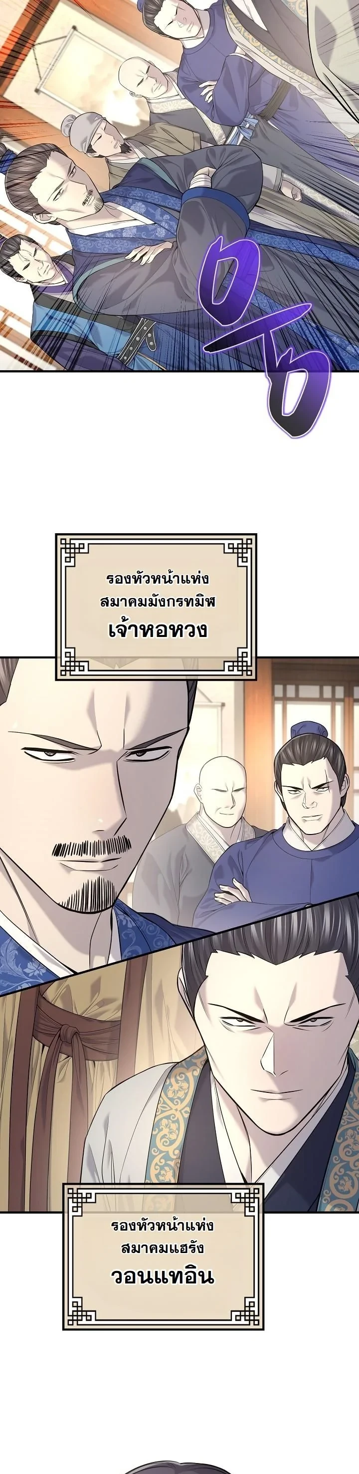 Monopolizing All Opportunities ตอนที่ 35 page 5