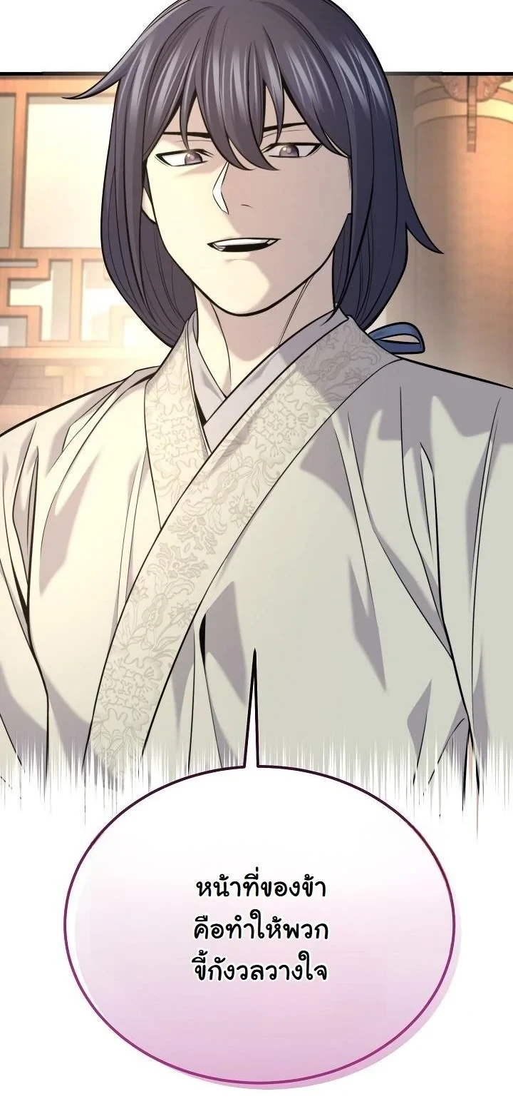 Monopolizing All Opportunities ตอนที่ 35 page 6