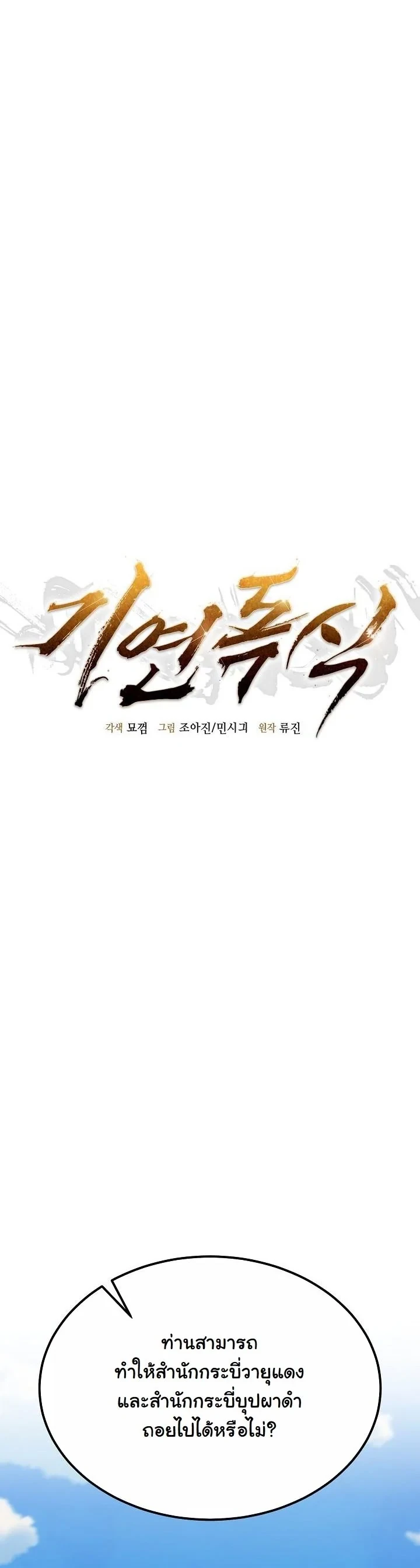 Monopolizing All Opportunities ตอนที่ 35 page 7