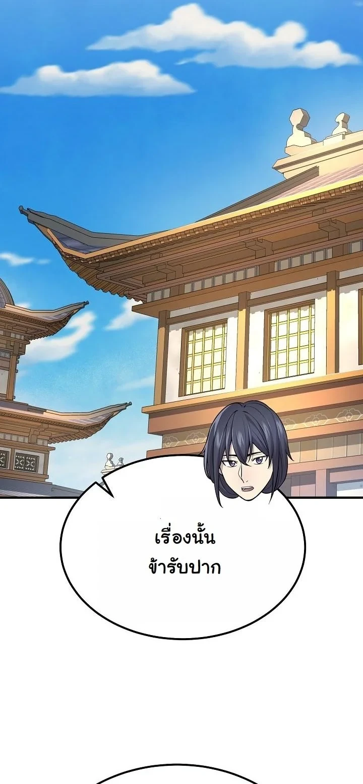 Monopolizing All Opportunities ตอนที่ 35 page 8