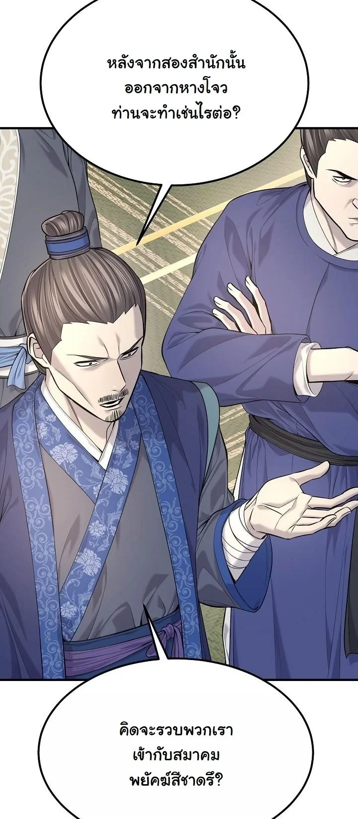 Monopolizing All Opportunities ตอนที่ 35 page 9