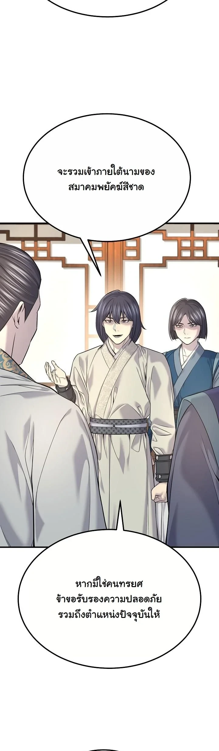 Monopolizing All Opportunities ตอนที่ 35 page 10