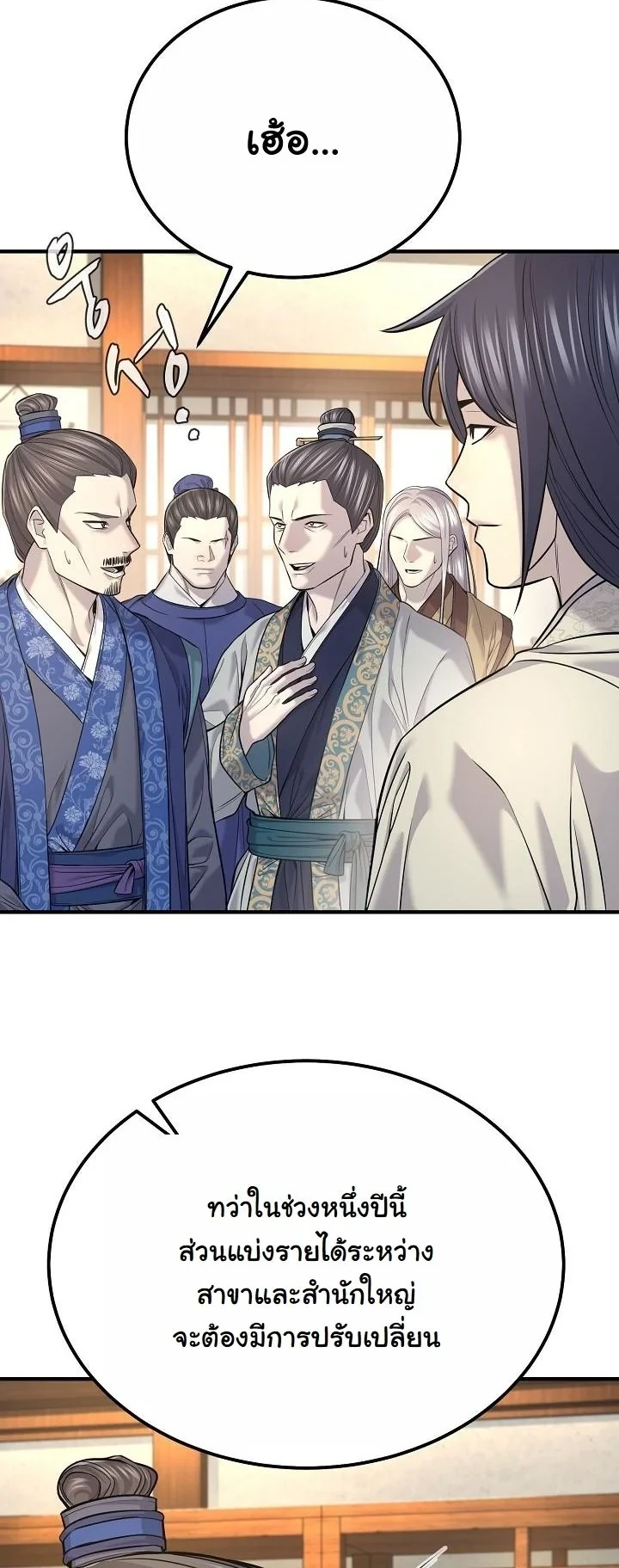 Monopolizing All Opportunities ตอนที่ 35 page 11