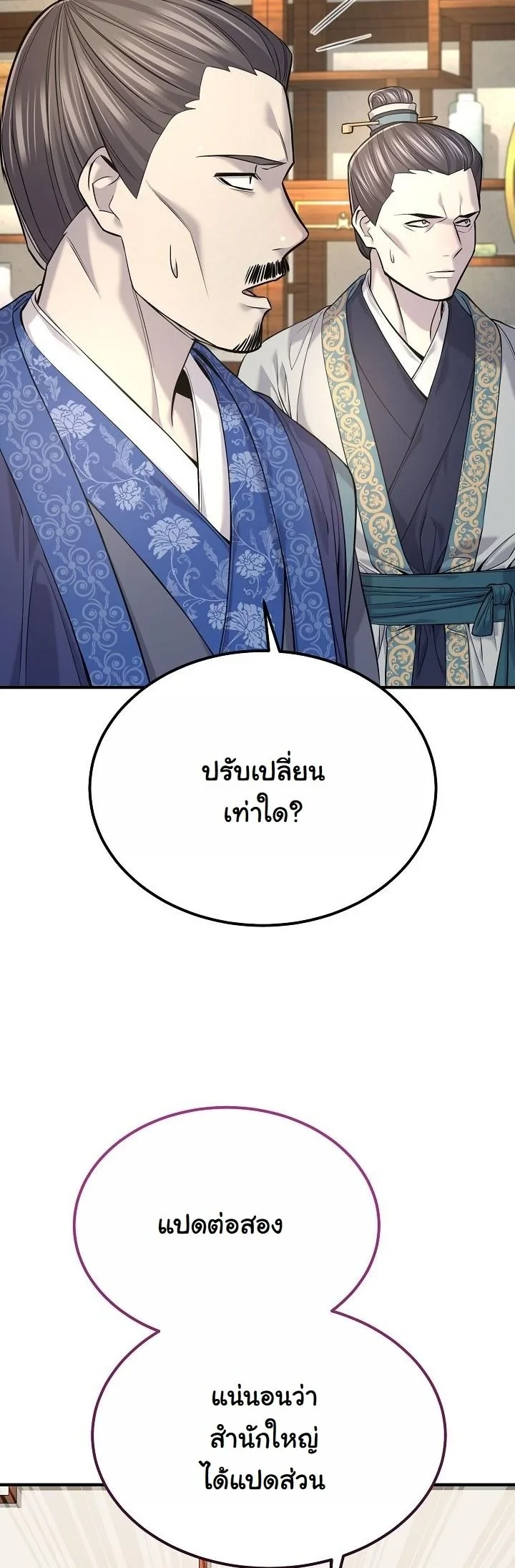 Monopolizing All Opportunities ตอนที่ 35 page 12