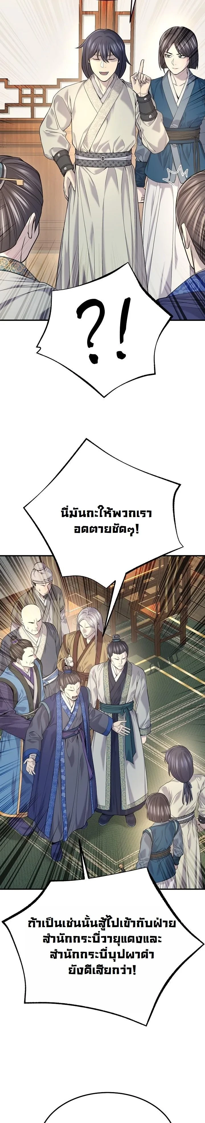 Monopolizing All Opportunities ตอนที่ 35 page 13