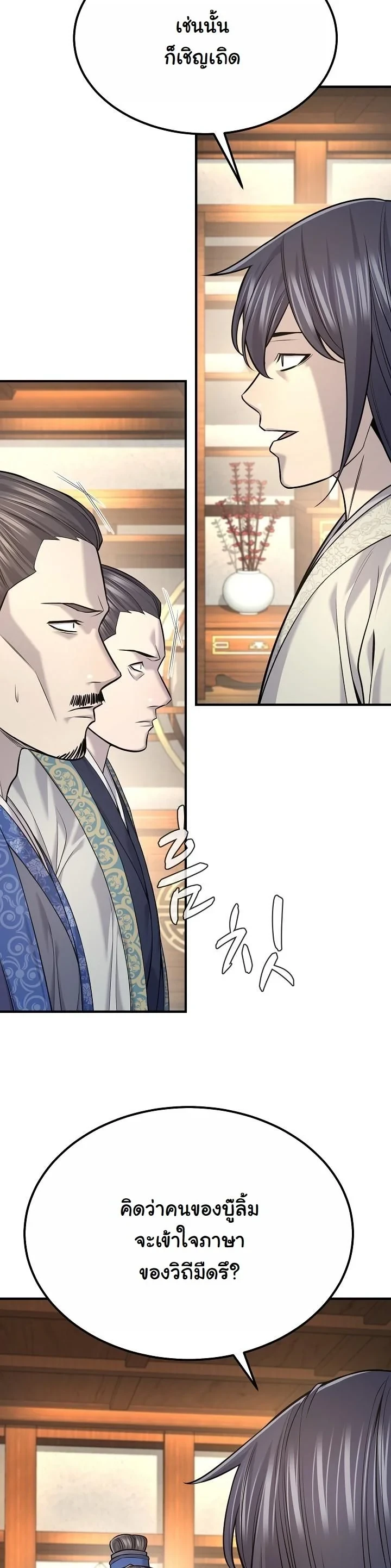 Monopolizing All Opportunities ตอนที่ 35 page 14