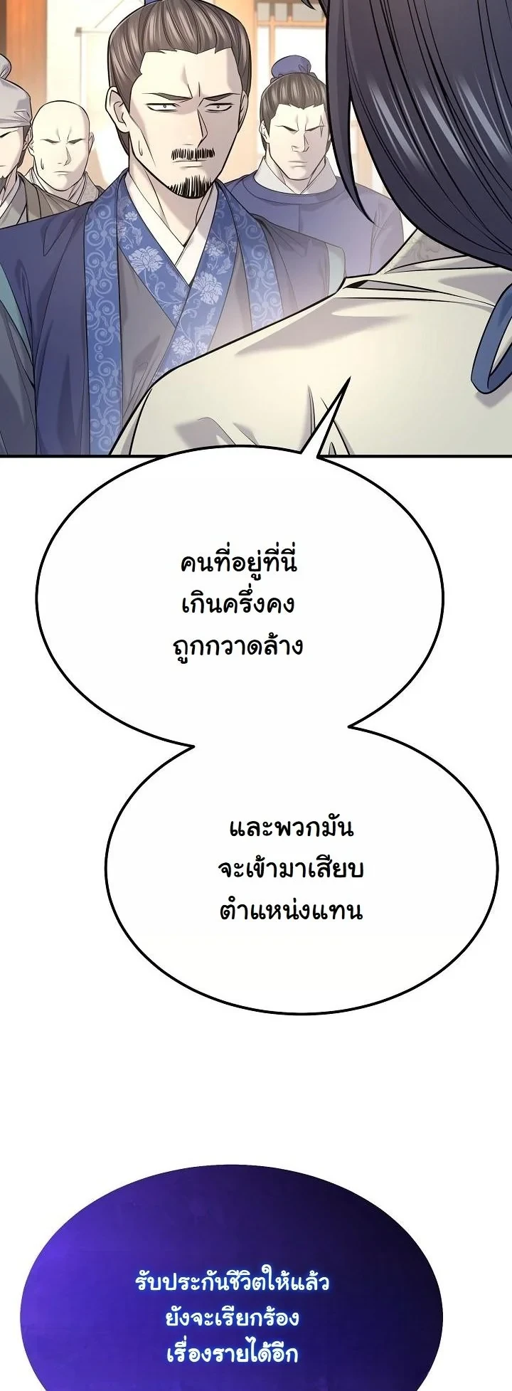 Monopolizing All Opportunities ตอนที่ 35 page 15