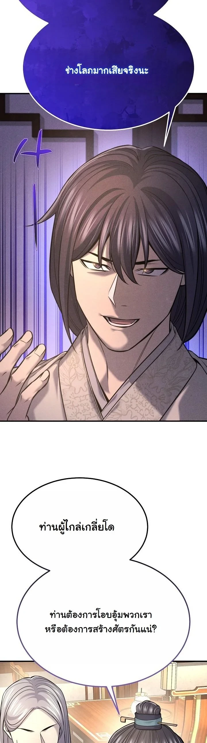 Monopolizing All Opportunities ตอนที่ 35 page 16