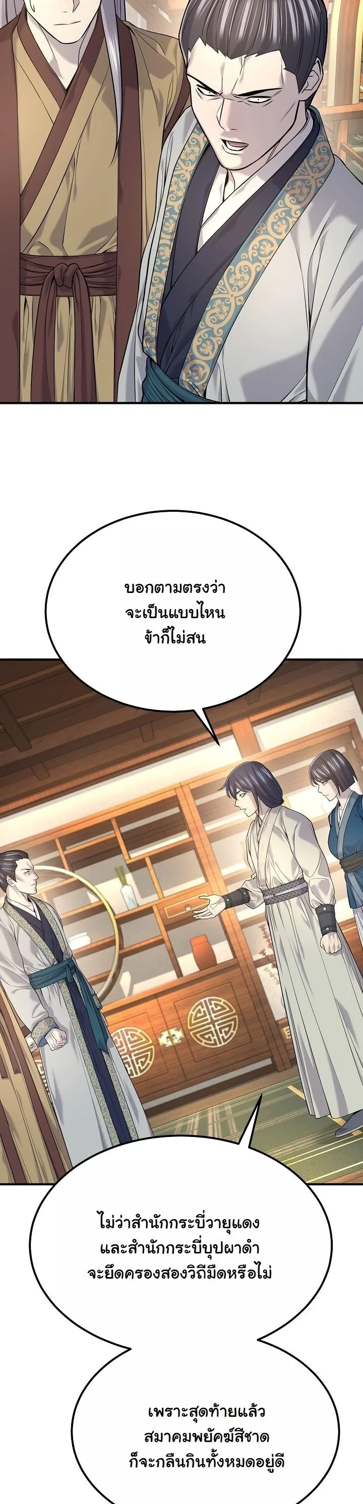Monopolizing All Opportunities ตอนที่ 35 page 17
